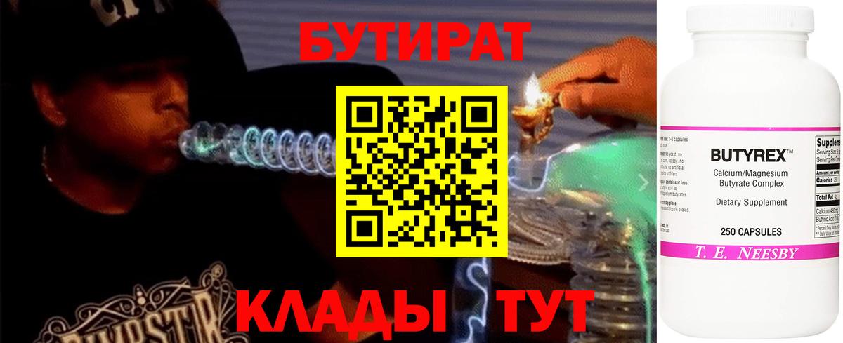 Бутират 99% Белая Калитва