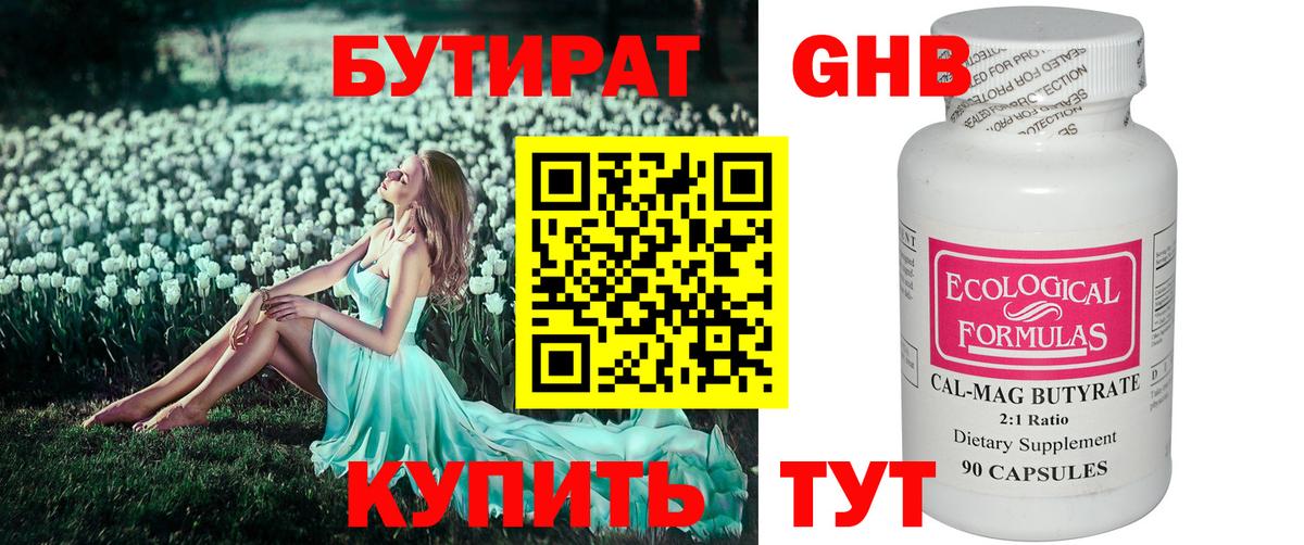 Бутират  Бутират жидкий экстази  Вход с VPN  Белая Калитва 