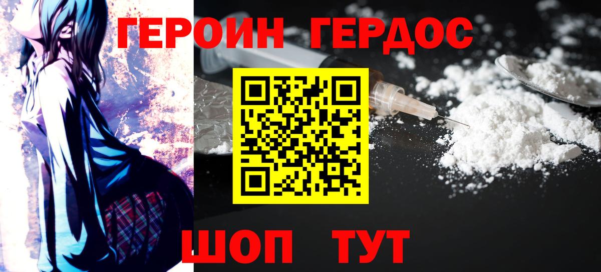 Героин афганец Белая Калитва