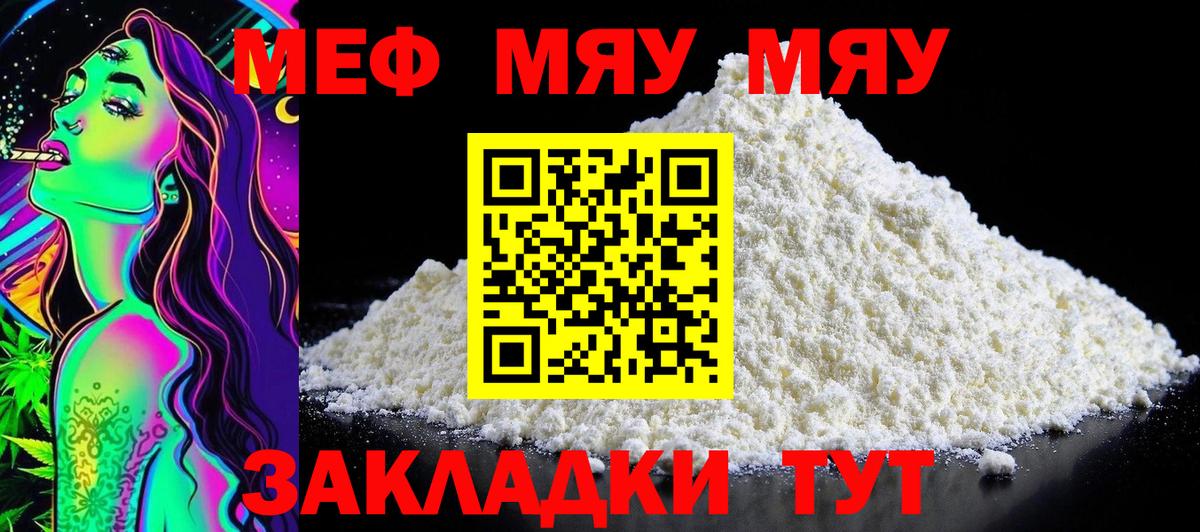 Меф mephedrone  МЕФ  Белая Калитва  купить закладку  МЯУ-МЯУ мяу мяу  Вход с VPN 