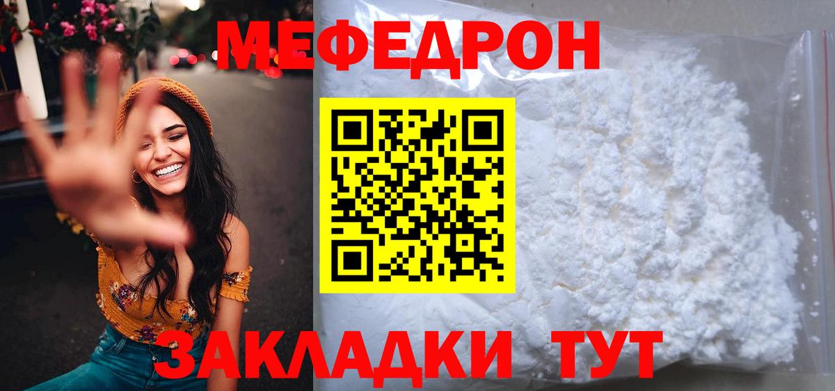 Мефедрон кристаллы Белая Калитва