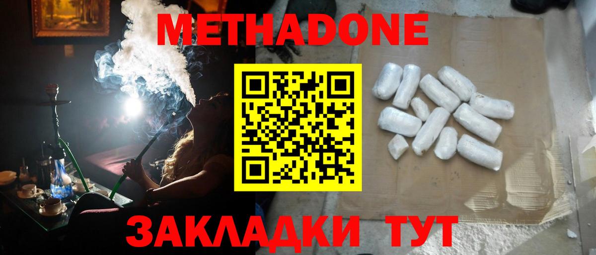 МЕТАДОН кристалл Белая Калитва