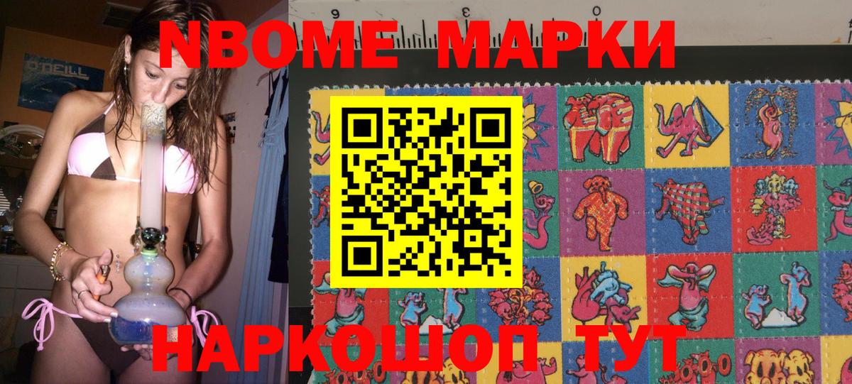 Наркотические марки  Вход с VPN  Белая Калитва  Марки NBOMe 1,5мг 